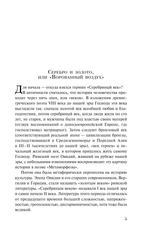 Серебряный век. Стихотворения