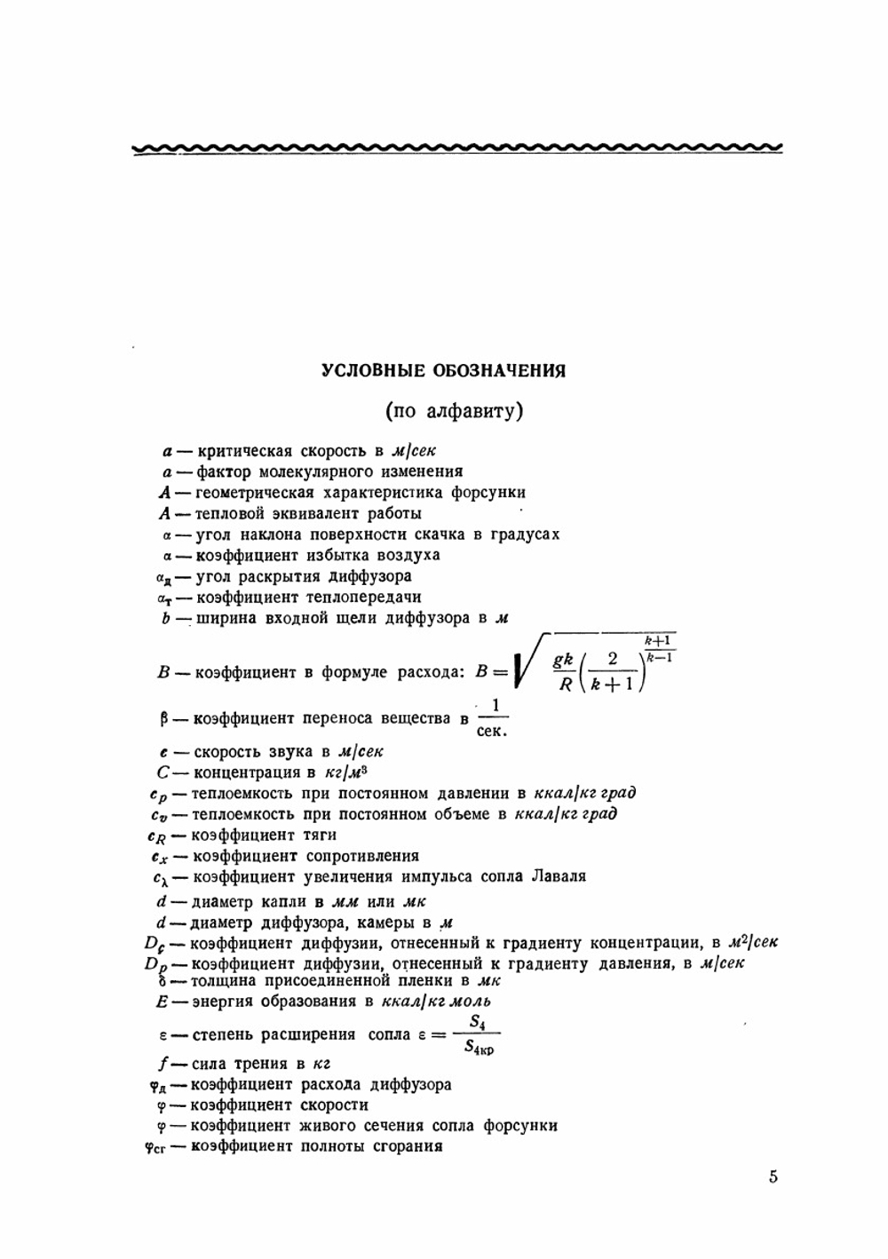 Прямоточные воздушно-реактивные двигатели | М.М. Бондарюк