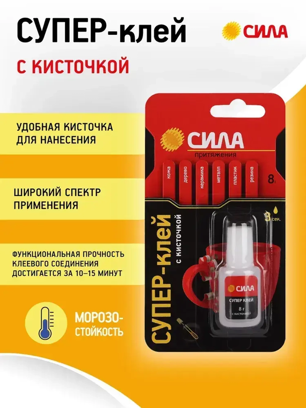 Супер клей СИЛА SSBL1-8 прозрачный секундный универсальный для пластика дерева резины с кисточкой / Цианоакрилатный суперклей 8г