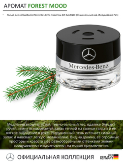 Ароматизатор Mercedes-Benz SPORTS MOOD (15 мл)