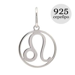 Подвеска Знак зодиака Лев из серебра