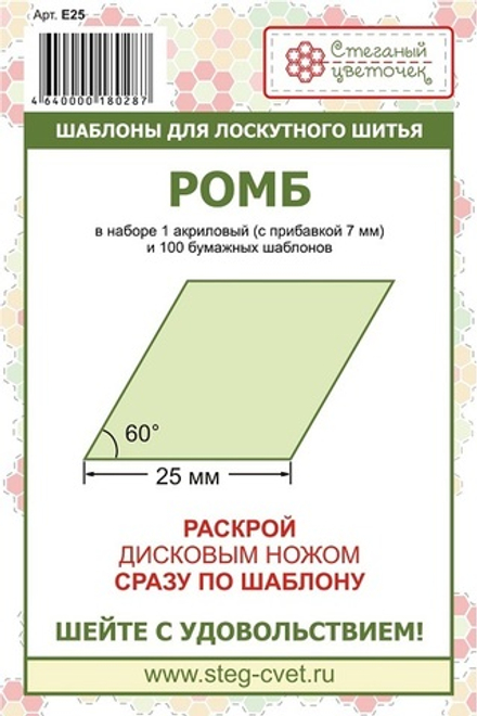 "Ромб" (60 град.) 25 мм (арт. E25)