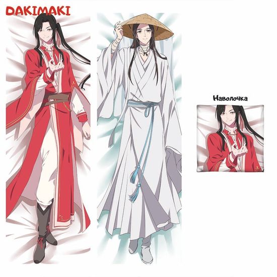 Дакимакура Хуа Чен и Се Лань арт. 0759