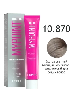Перманентная крем-краска для волос Tefia MY Mypoint, 10.870 экстра светлый блондин коричнево-фиолетовый для седых волос, 60 мл