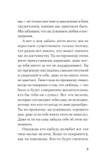 Я отпускаю тебя. Любовь без ожиданий (#экопокет)