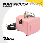 Компрессор воздушный Для Шаров PrecisionAir Автономный (Розовый) 24см