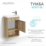 Тумба под раковину AQUATON Хоуп 40, 1 створка, орех