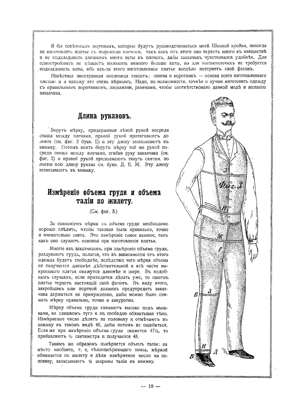 Школа кройки академические курсы статского, военного, духовного, дамского и детского платья по новой пропорциональной системе на основании 4-х главных мерок | Левитанус З.Х.