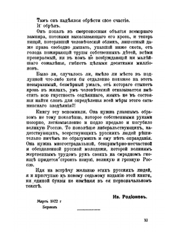 Наше преступление. (Не бред, а быль) | И. А. Родионов