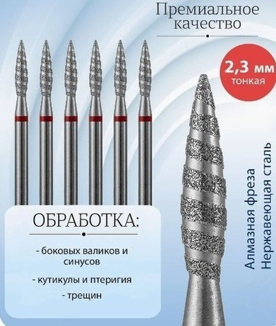 Набор фрез для маникюра торнадо красная 023 6 шт