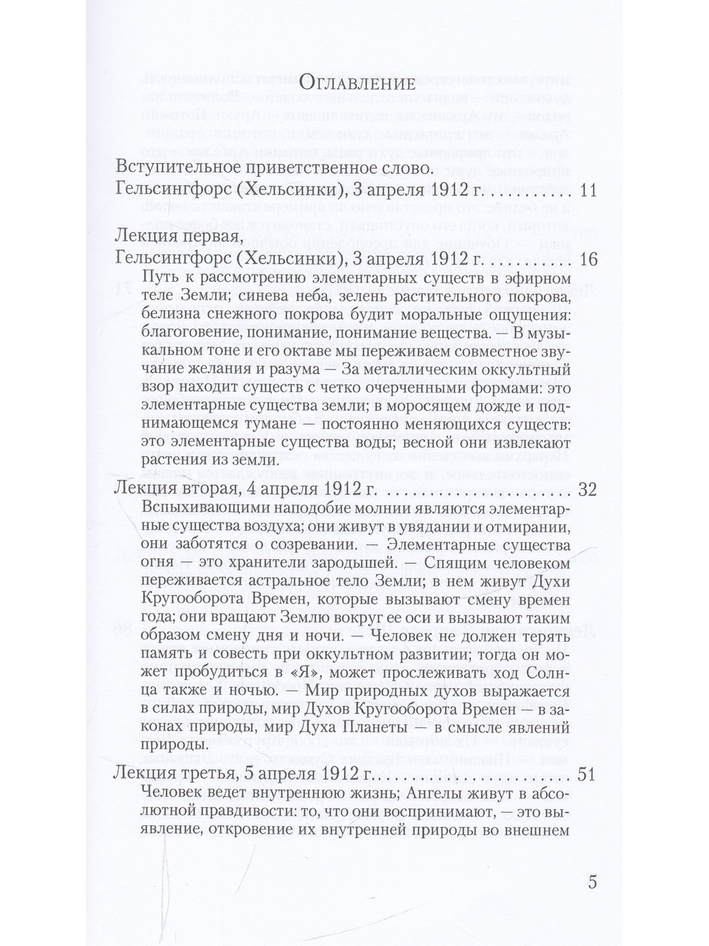 Духовные существа в небесных телах и царствах природы