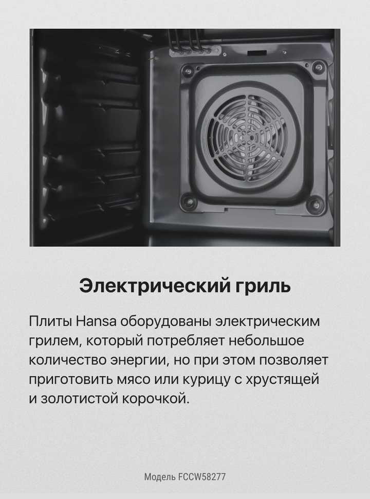 Электрическая плита Hansa FCCW58277
