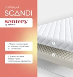 Матрас Sontery by Askona Scandi Lindome 160x200х9, средний