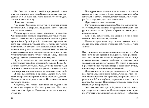 Чумные цветы