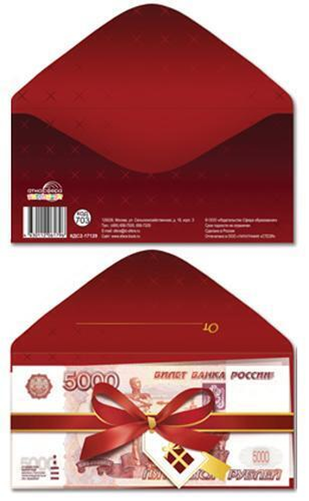 Конверт для денег 5000р без текста, золотая фольга КДС2-17129 (Сфера)