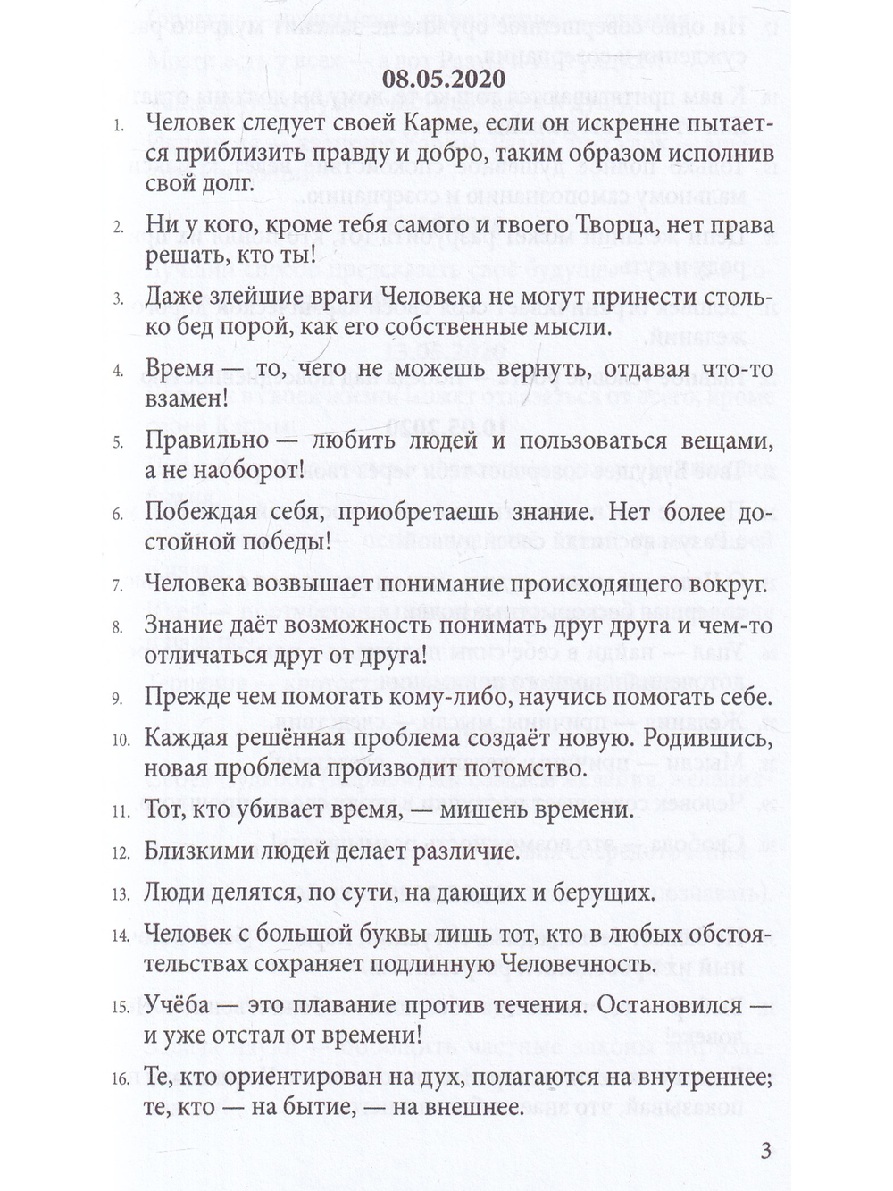 Философия в  Афоризмах
