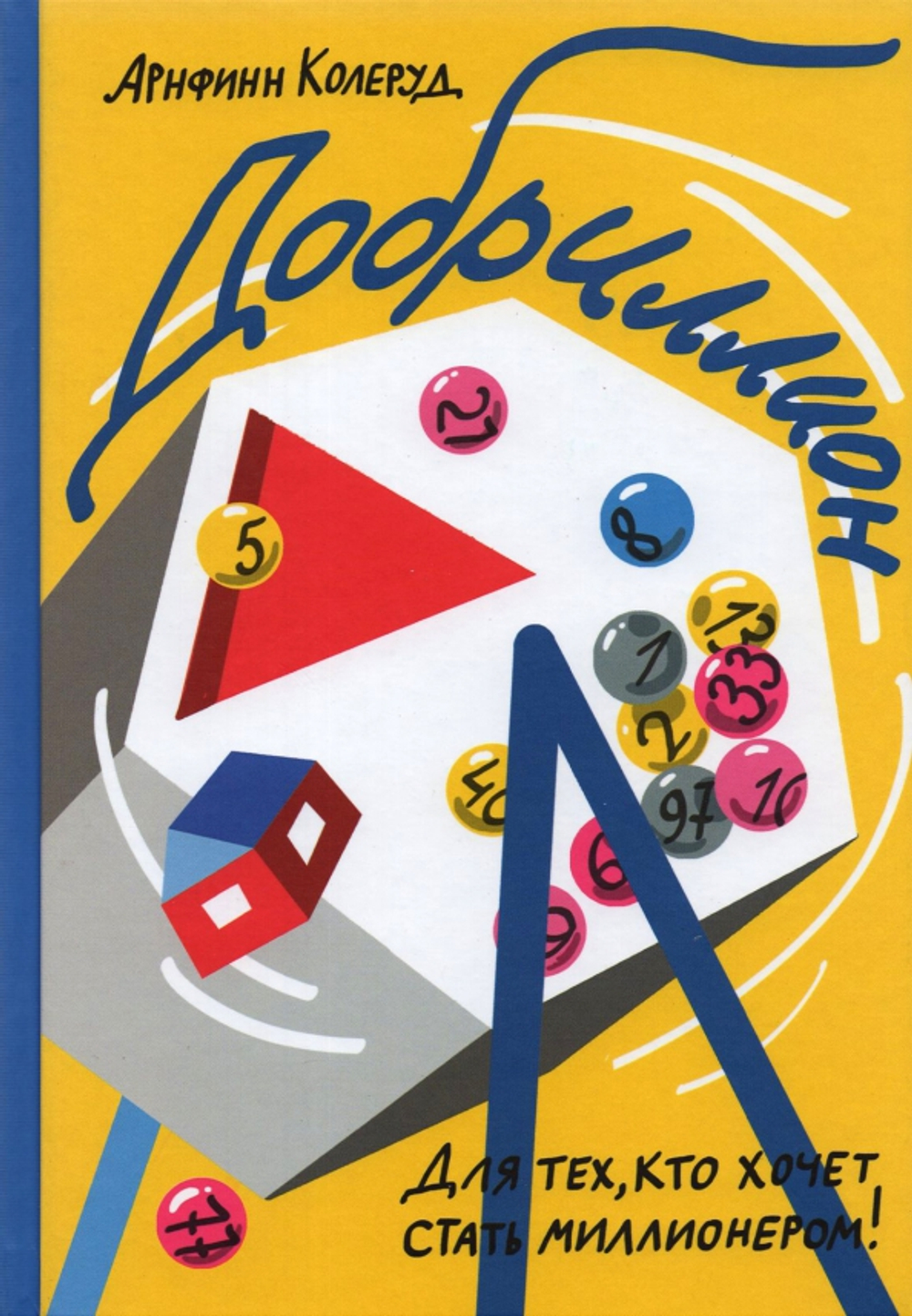 Добриллион