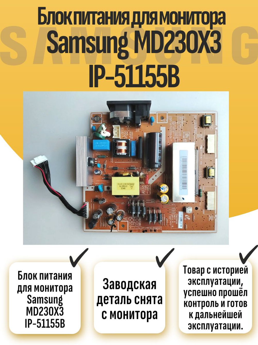 Блок питания для монитора Sams MD230X3 IP-51155B