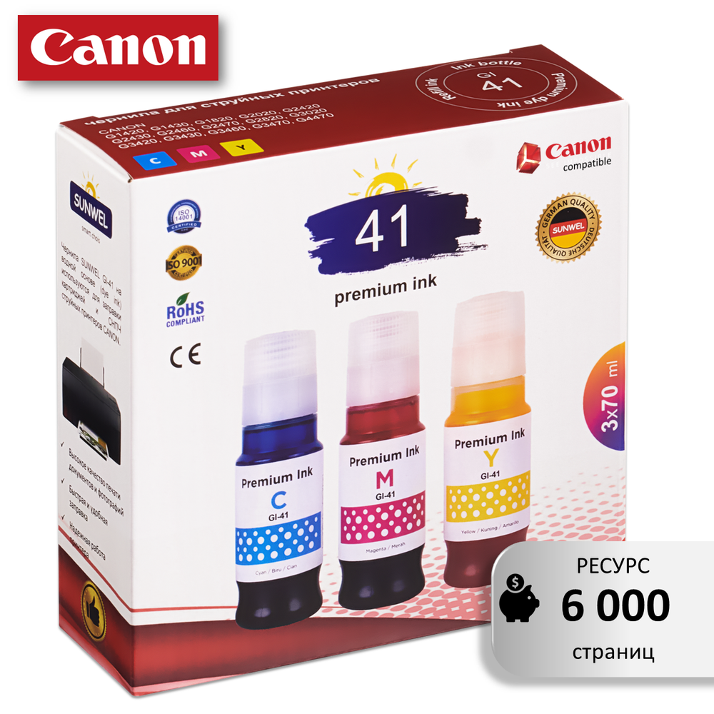 Чернила краска для принтера CANON GI-41 набор 3х70 мл