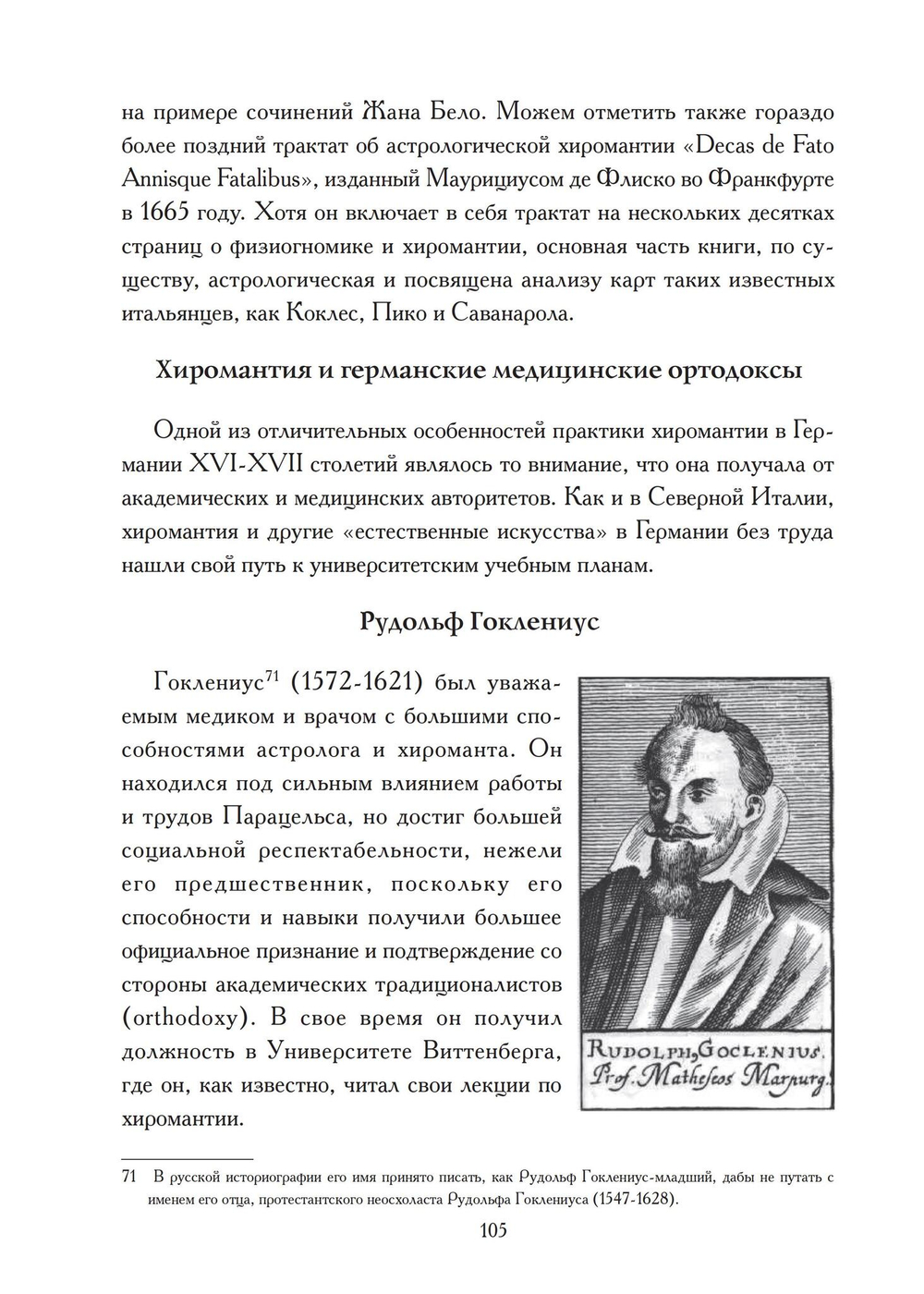 От хиромантии к хирологии. История науки чтения по руке (PDF)