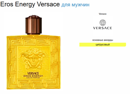 Versace Eros Energy pour homme 100ml (duty free парфюмерия)