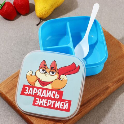 Голубой ланч-бокс «Зарядись энергией» (Цвет: не задано)