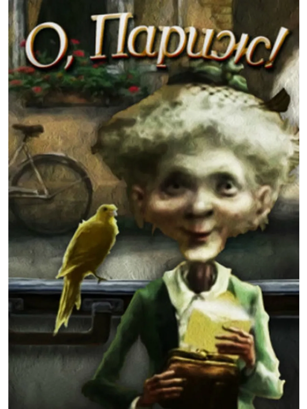 О, Париж! (2010) (DVD-R)