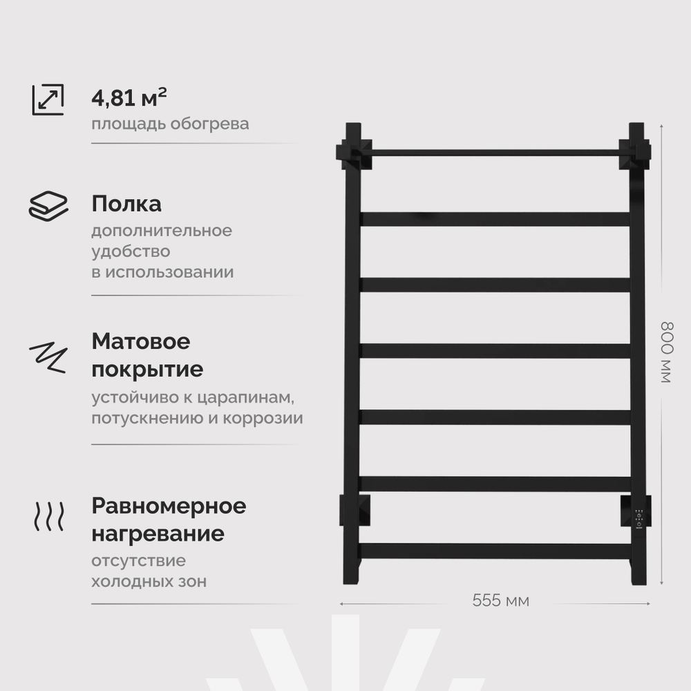 Полотенцесушитель электрический EWRIKA Пенелопа КВ7 80x55 см, подключение справа, слева, скрытое подключение справа, матовый черный, лесенка, из стали, с полкой