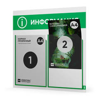 Стенд информационный "Информация", белый с зеленым, 2 кармана, Light Color Plus, Айдентика Технолоджи