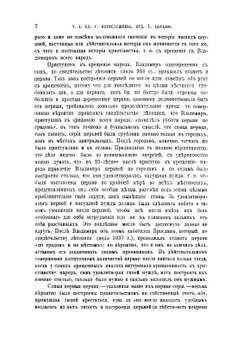 История Русской церкви. Том 1: Период первый. Киевский или домонгольский, 2-я половина тома | Е.Е. Голубинский