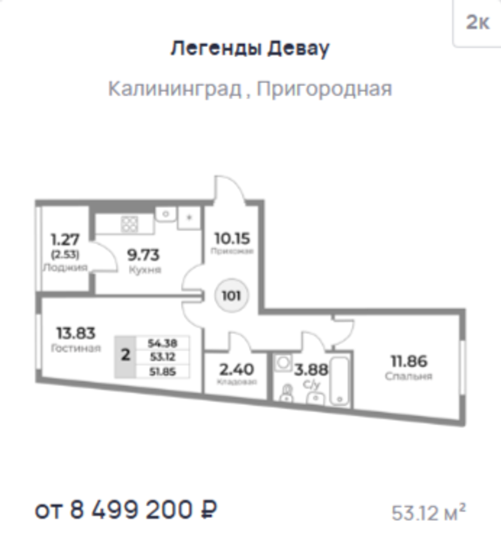 Жилой Комплекс "ЛЕГЕНДЫ ДЕВАУ" Комфорт-класс г. Калининград, ул. Пригородная