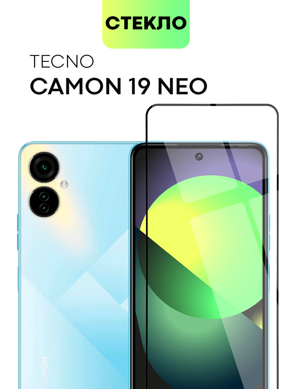 Защитное стекло BROSCORP для Tecno Camon 19 Neo оптом (арт. TCN-C19NEO-FSP-GLASS-BLACK)
