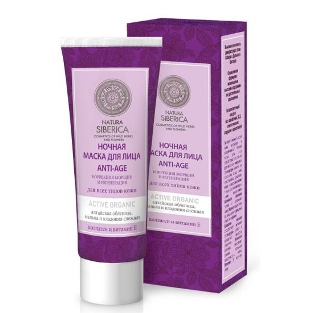 Natura Siberica Маска для лица Anti-age, ночная, коррекция морщин и регенерация, для всех типов кожи, 75 мл