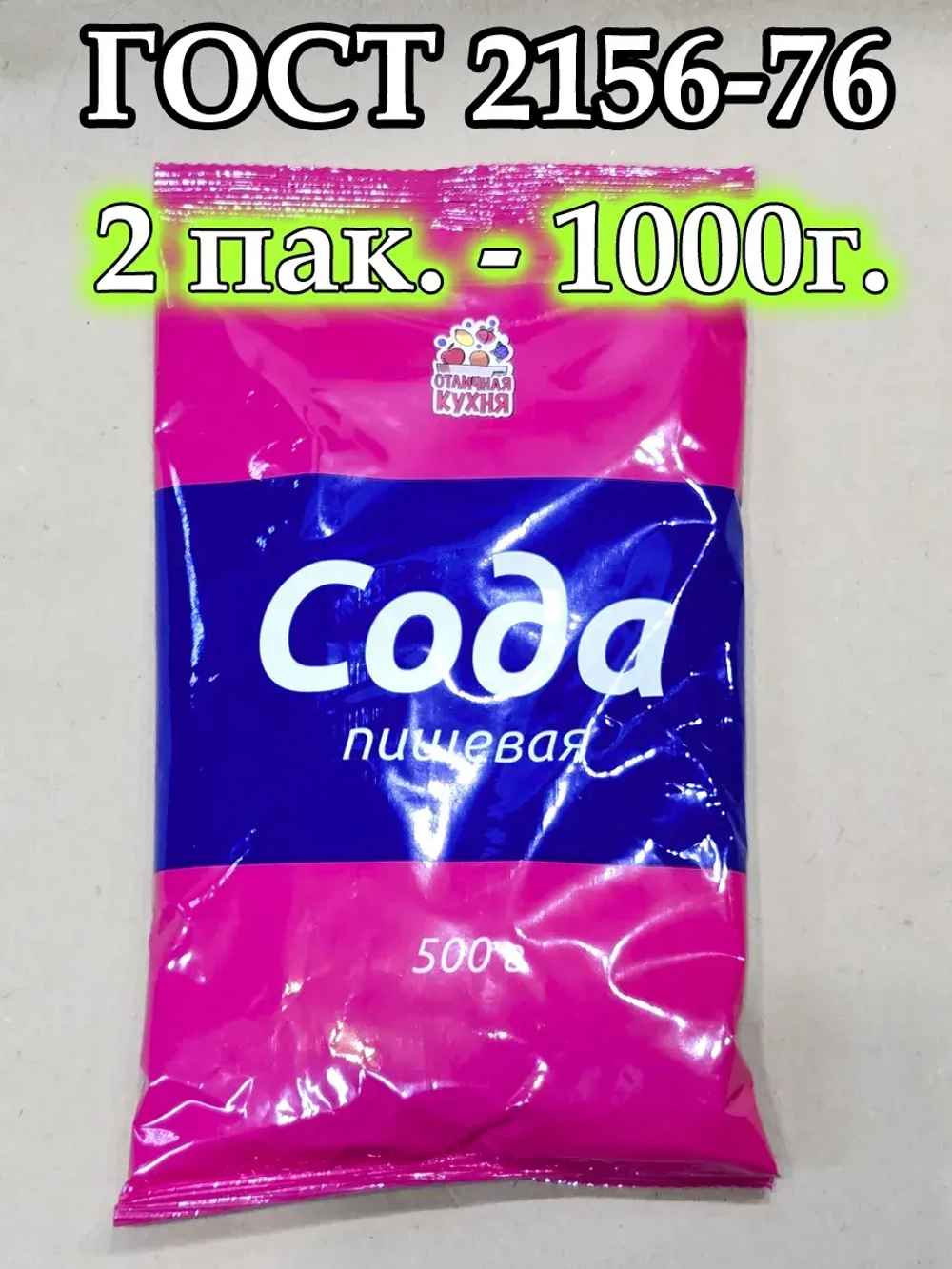 Сода пищевая 1 кг