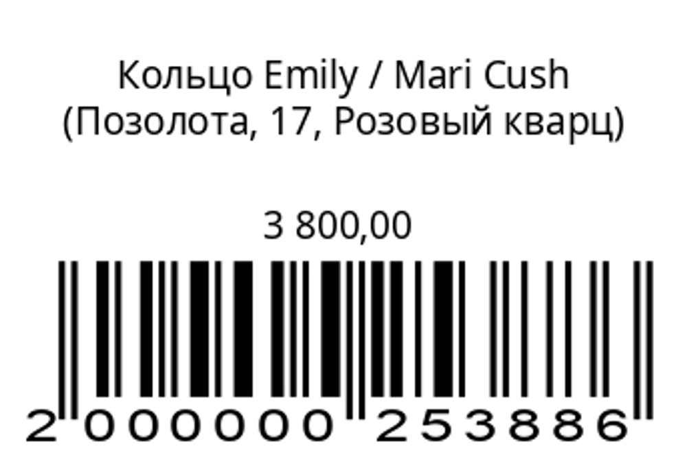 Кольцо Эмили