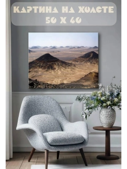 Картина на стену 40 X 50 Горы