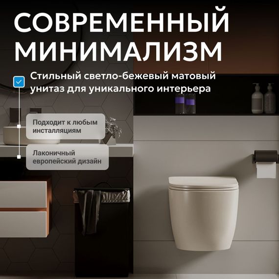 Унитаз ABBER Bequem AC1101MBE подвесной светло-бежевый матовый, безободковый