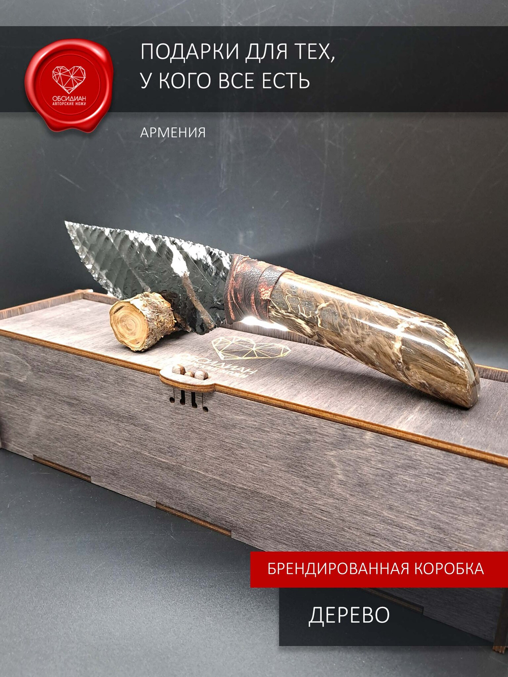 Нож из обсидиана с рукоятью из окаменелого дерева 25 см