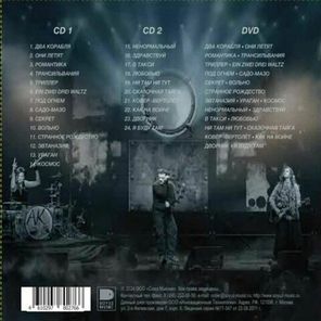 Глеб Самойлов / Агата Кристи 35 (2CD+DVD)