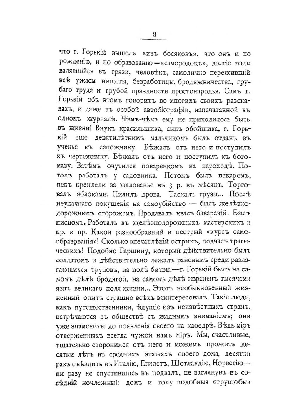 Критические очерки. Том II | М.О. Меньшиков