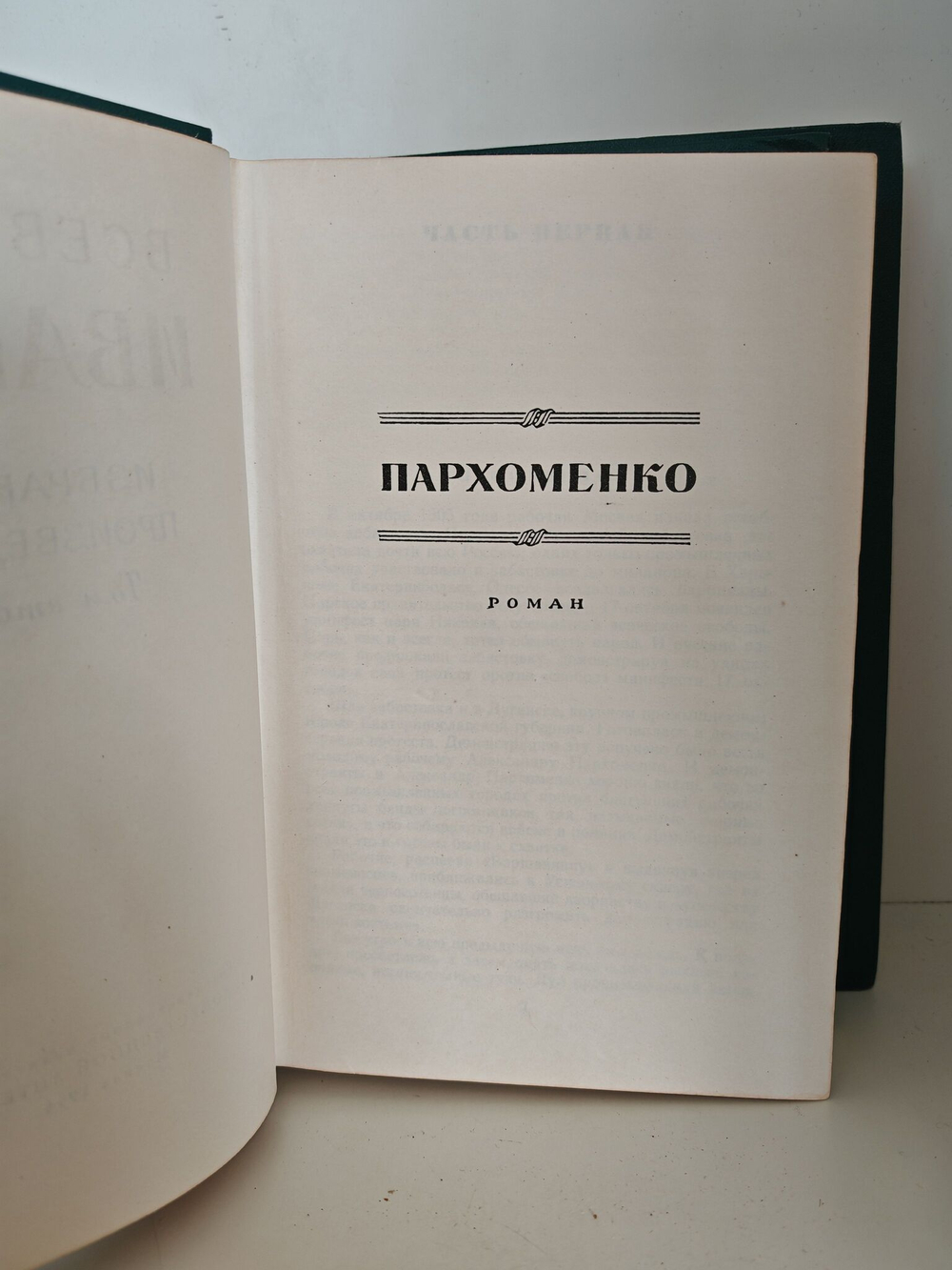 Всеволод Иванов. Избранные произведения в 2 томах (комплект)