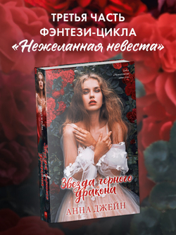 Звезда Черного дракона