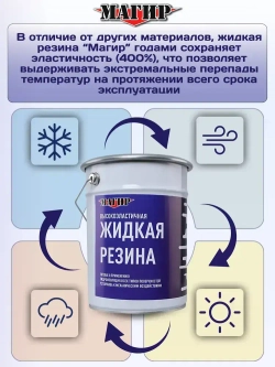 Жидкая резина для гидроизоляции кровли, битумно-полимерная мастика, 5 кг