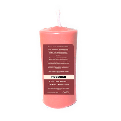 Свеча розовая, восковая, 10х5 см, 18 часов горения