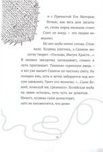 Добрый портной. Житие праведного Симеона Верхотурского. Книжка-раскраска