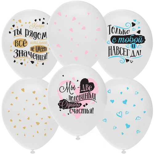 Купить Воздушные шары "Две половинки"