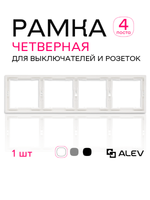 Рамка четверная для розеток и выключателей белая 1 шт
