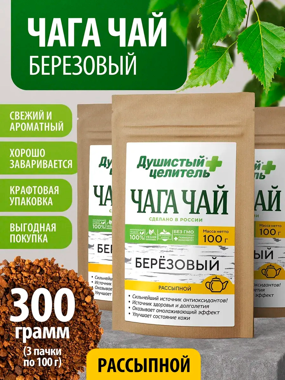Чага измельченная - чай 300 грамм