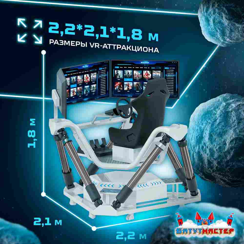 VR-аттракцион «Drive Master», 2,2*2,1*1,8 м