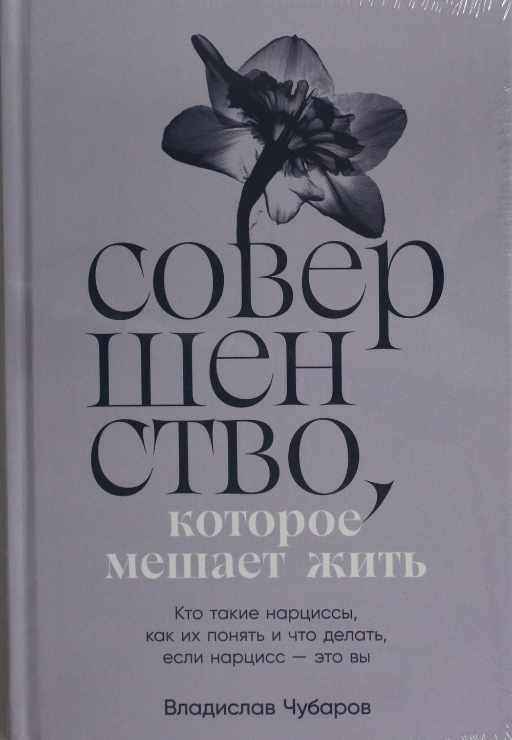 Совершенство, которое мешает жить:  Кто такие нарциссы, как их понять и что делать, если нарцисс?